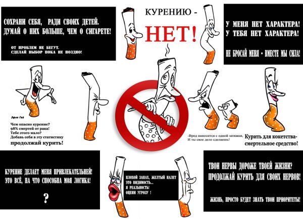 Профилактика курения сигарет