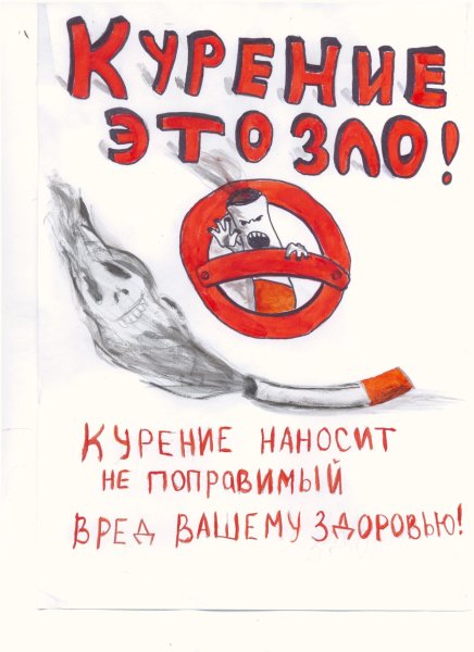 Плакат бросай курить