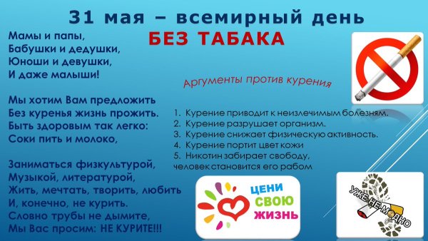 31 Мая Всемирный день табака