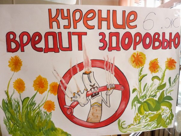 День отказа от курения рисунок