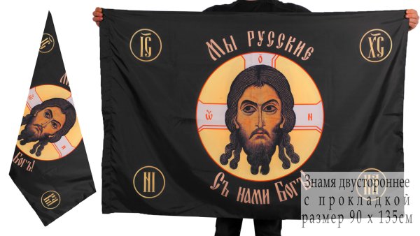 Флаг хоругвь