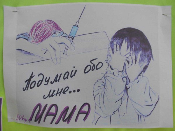 Против наркотиков