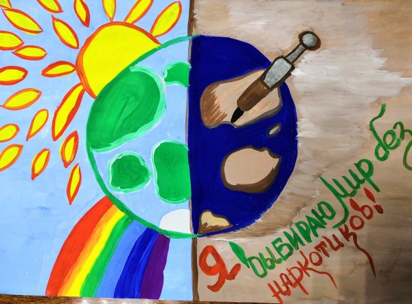 Профилактика наркозависимости плакат