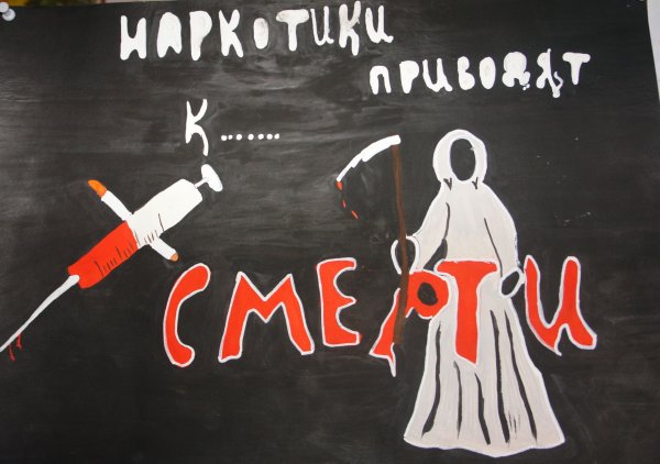 Профилактика против наркотиков
