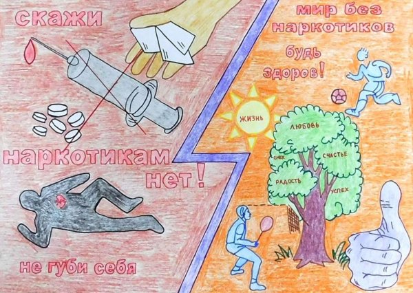 Рисунки против наркомании