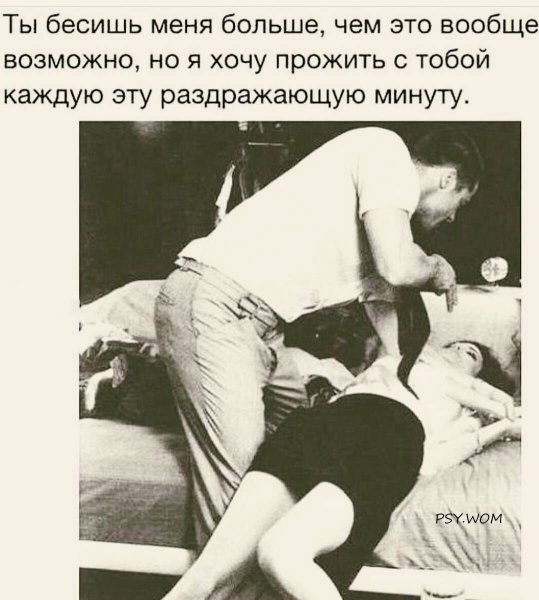 Ты меня бесишь но я тебя люблю