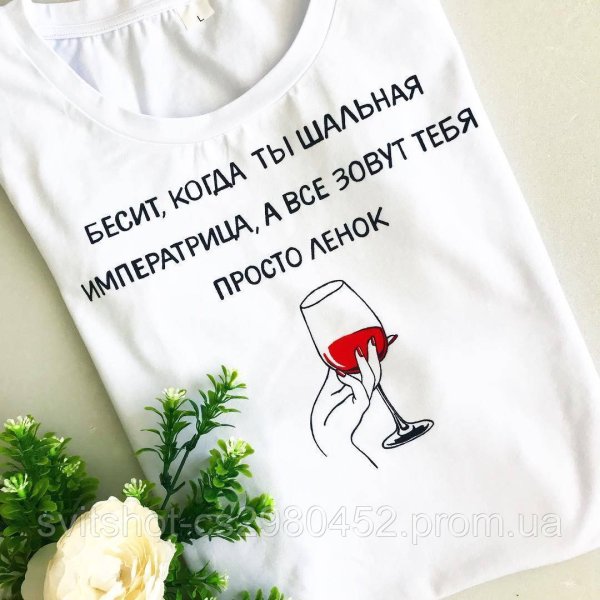 Бесит когда ты Шальная Императрица