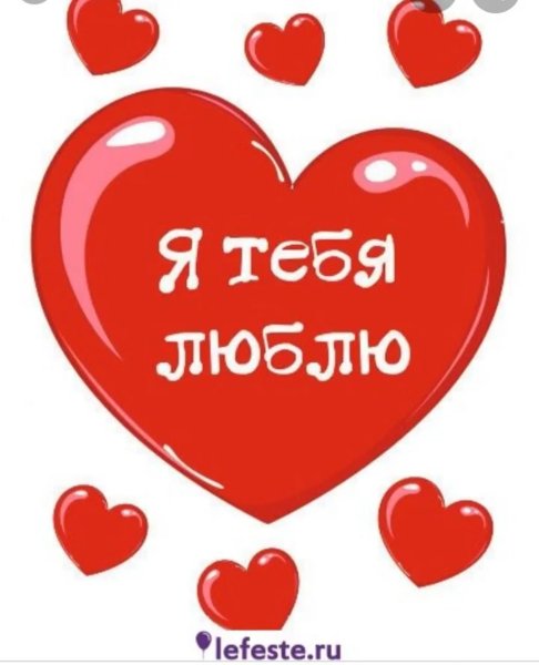 Ты мой я твоя