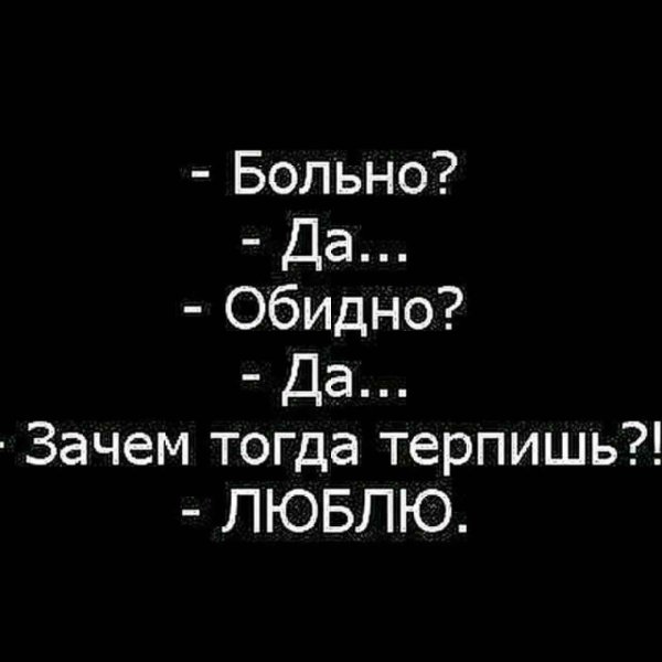 Обидно и больно