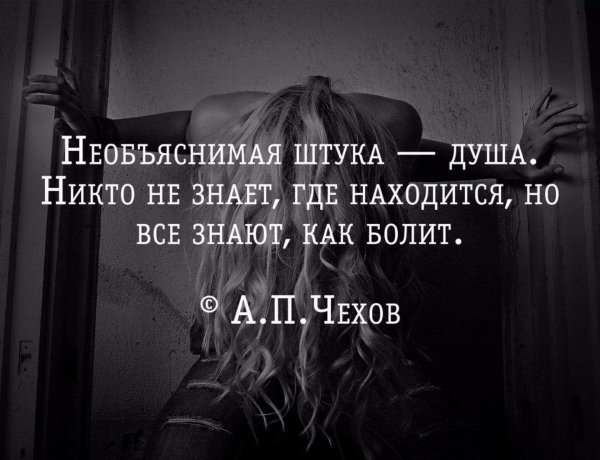 Высказывания о душевной боли