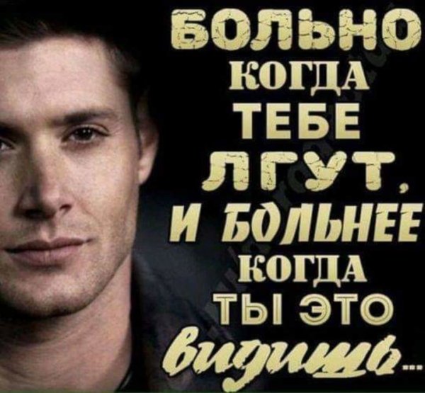 Не ври близкому человеку