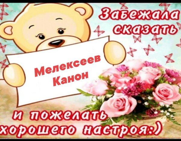 Открытки привет хорошего настроения