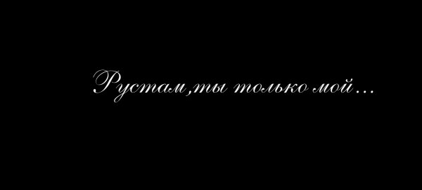 С днем Победы надпись