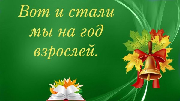 Поздравление с окончанием учебного года 1 класс