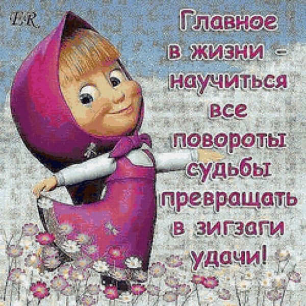 Открытки с Машей прикольные