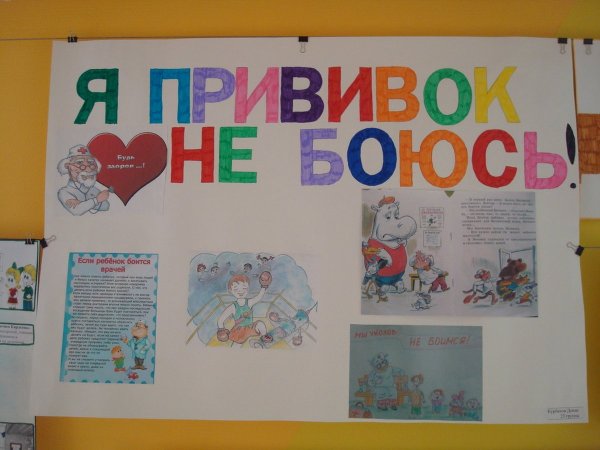 Надпись я прививок не боюсь