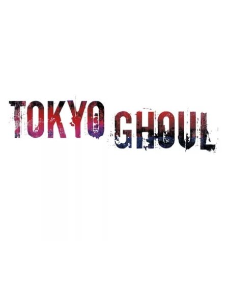 Tokyo Ghoul логотип