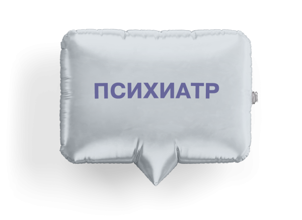 Психолог и психиатр