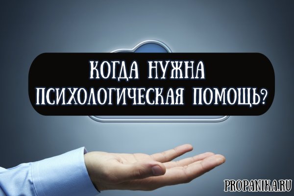 Психологическая помощь