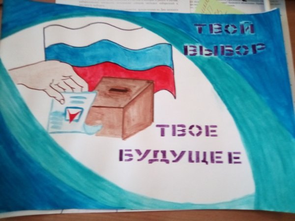 Рисунок на тему я будущий избиратель