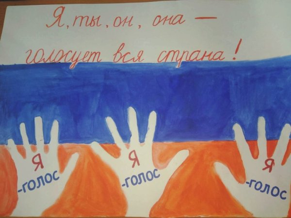 Рисунок на тему выборы