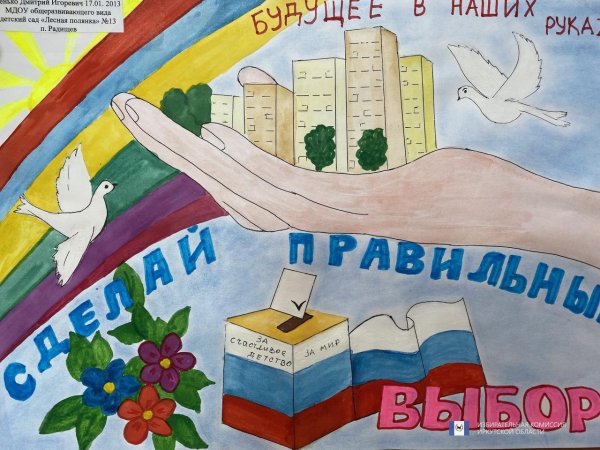 Выборы глазами детей рисунки