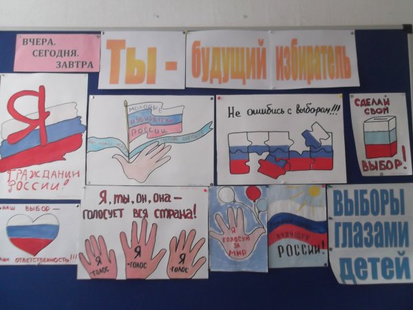 Плакаты к выборам