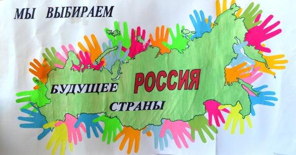 Плакат мы будущее страны
