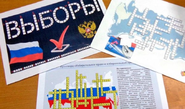 Кроссворд по избирательному праву
