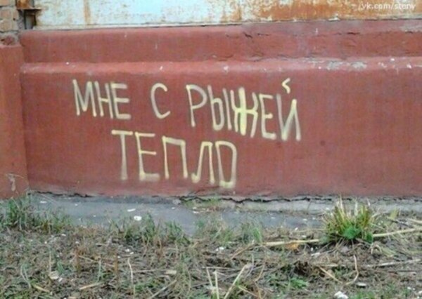 Странные надписи на стенах
