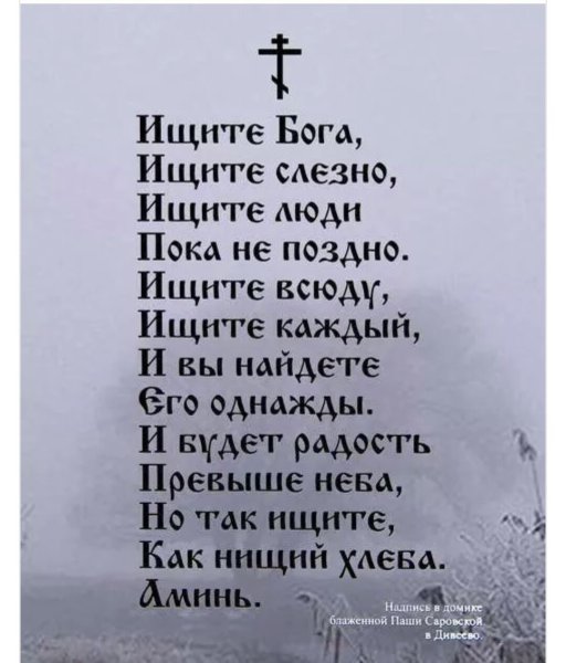 Стихи про Бога