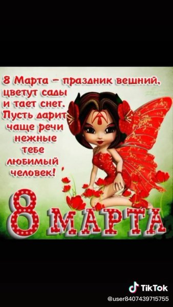 Открытки с 8 марта прикольные