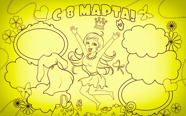 Плакат "с 8 марта"