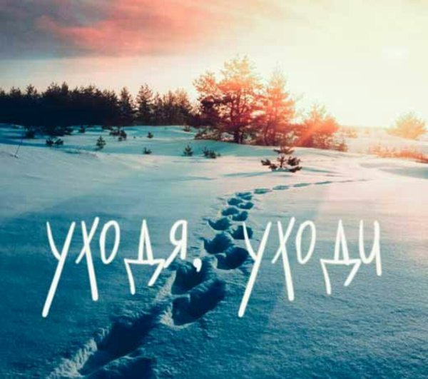 KARTASHOW уходя уходи