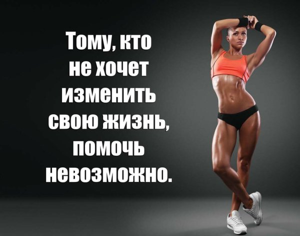 Спорт мотивация