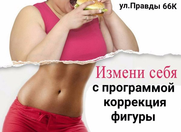 Реклама похудения