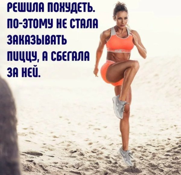 Фитнес высказывания