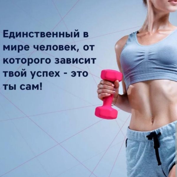 Мотивация к спорту для девушек