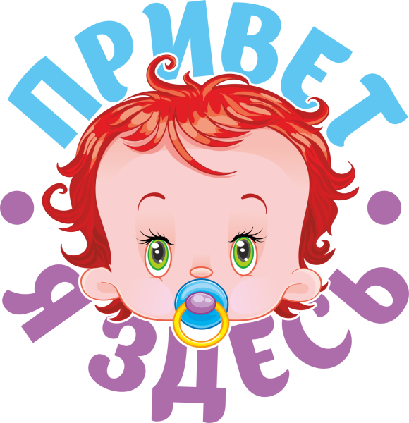 Стикеры приветствия