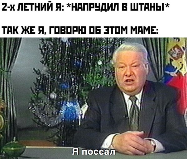 Ельцин новый год 2000