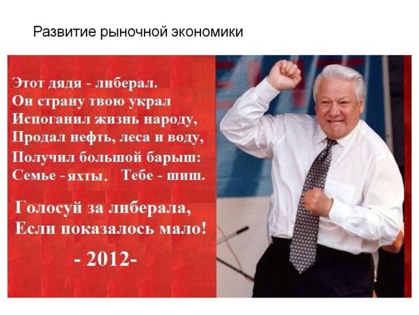 Высказывания Ельцина о народе