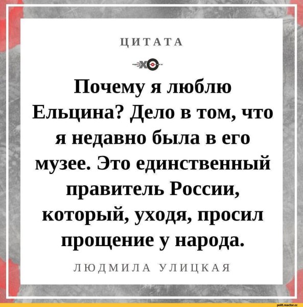 Высказывания Ельцина