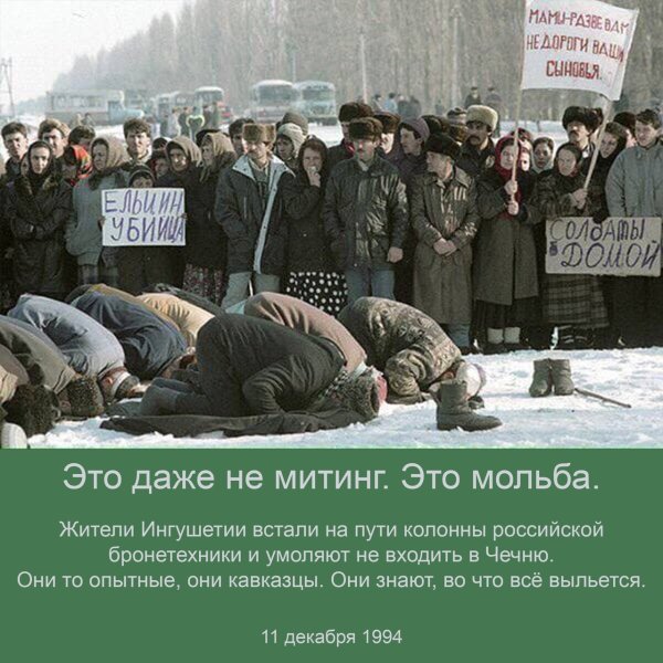 Митинг в 1994 году Ичкерии