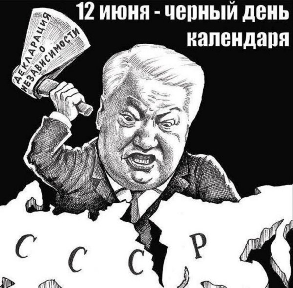 12 Июня 1990