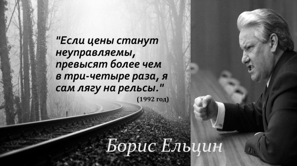 Цитаты Ельцина