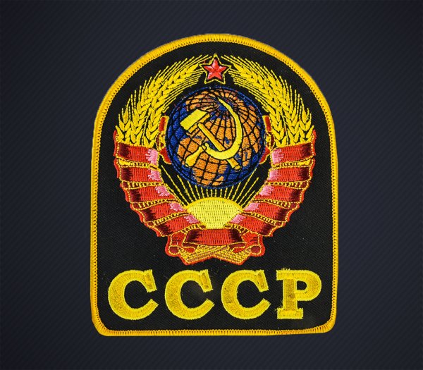 Рожден в СССР
