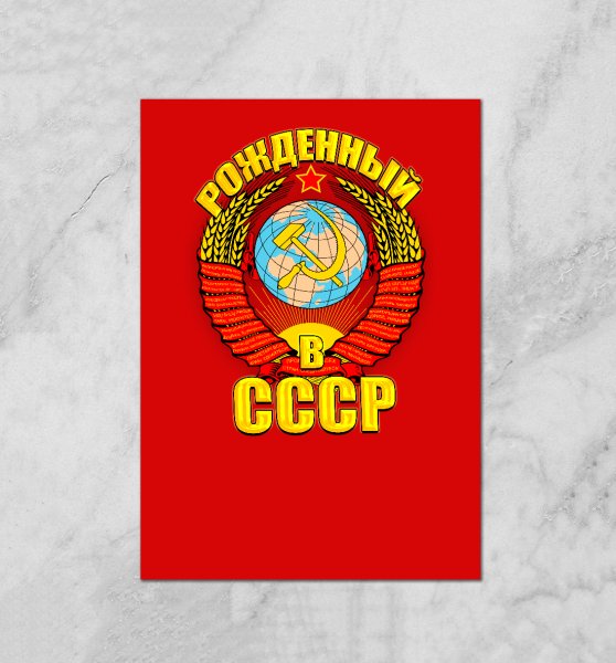 СССР Советский Союз