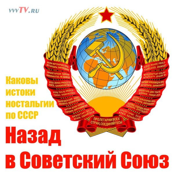 Родина СССР