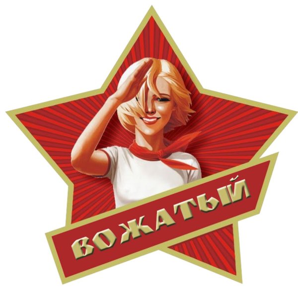 Сделано в СССР