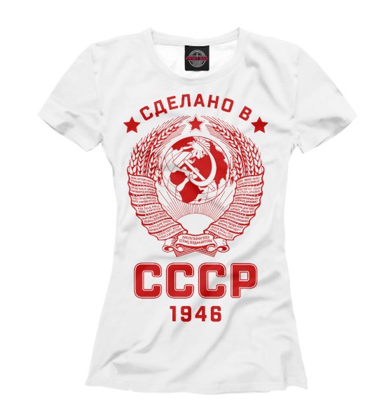 Я рожден в СССР